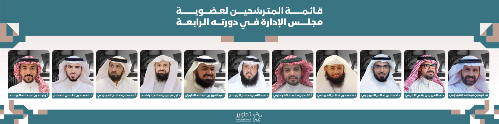 الجمعية الأهلية لتنمية وتطوير العمل المؤسسي (تطوير)